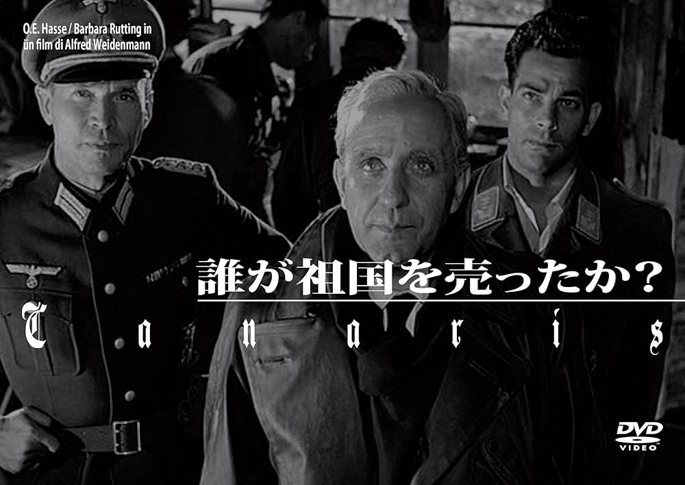 (未使用･未開封品)　誰が祖国を売ったか? [DVD] df5ndr3 Amazon.co.jp: 誰が祖国を売ったか? [DVD] : O・E・ハッセ, 監督